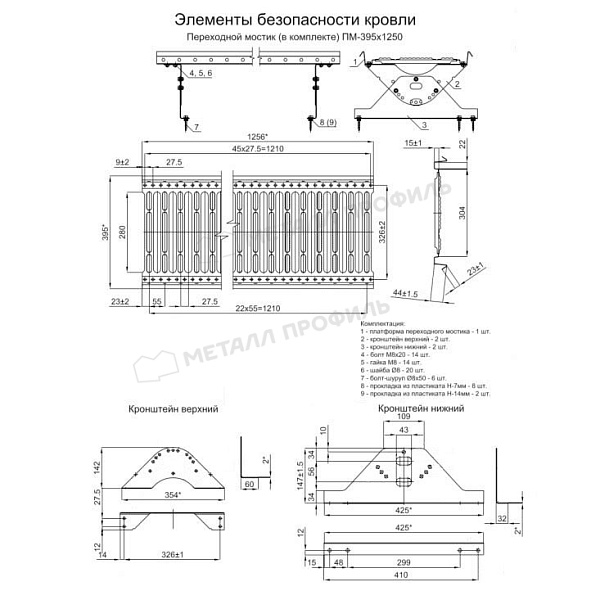 Переходной мостик дл. 1250 мм (1017) ― купить по доступным ценам (5214 ₽) в Волгограде.
