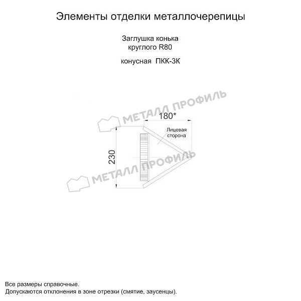 Заглушка конька круглого конусная (ECOSTEEL_MA-01-Сосна-0.5) по стоимости 1085 ₽, продажа в Волгограде.